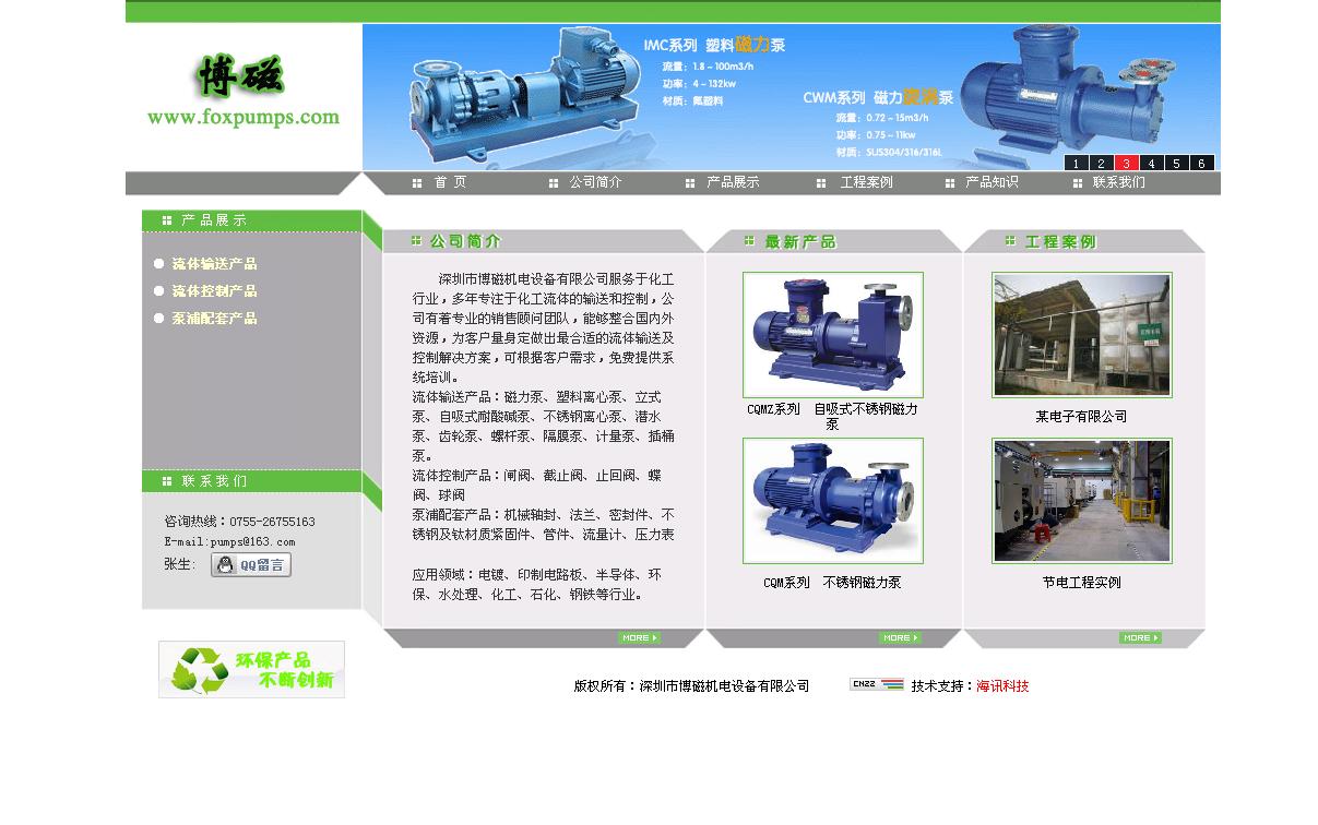 深圳市博磁机电设备有限公司