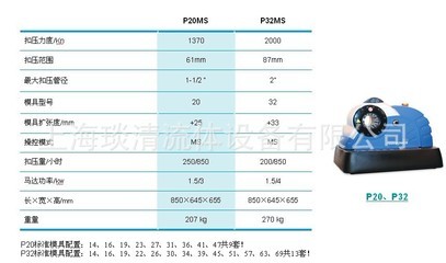 供应芬宝扣压机,P32,P20,进口扣压机,压管机,压机,管接头,芬宝扣压机一级代理商技术参数/生产销售厂家-上海琰清流体设备 - 我的机电网